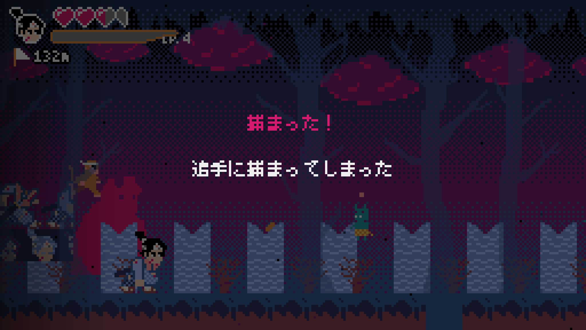 画面が暗転し「捕まった！ 追手に捕まってしまった」と表示されている