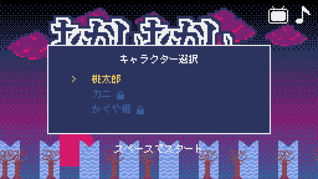 キャラクター選択画面。桃太郎のみ選択でき、カニとかぐや姫には鍵アイコンが付いている